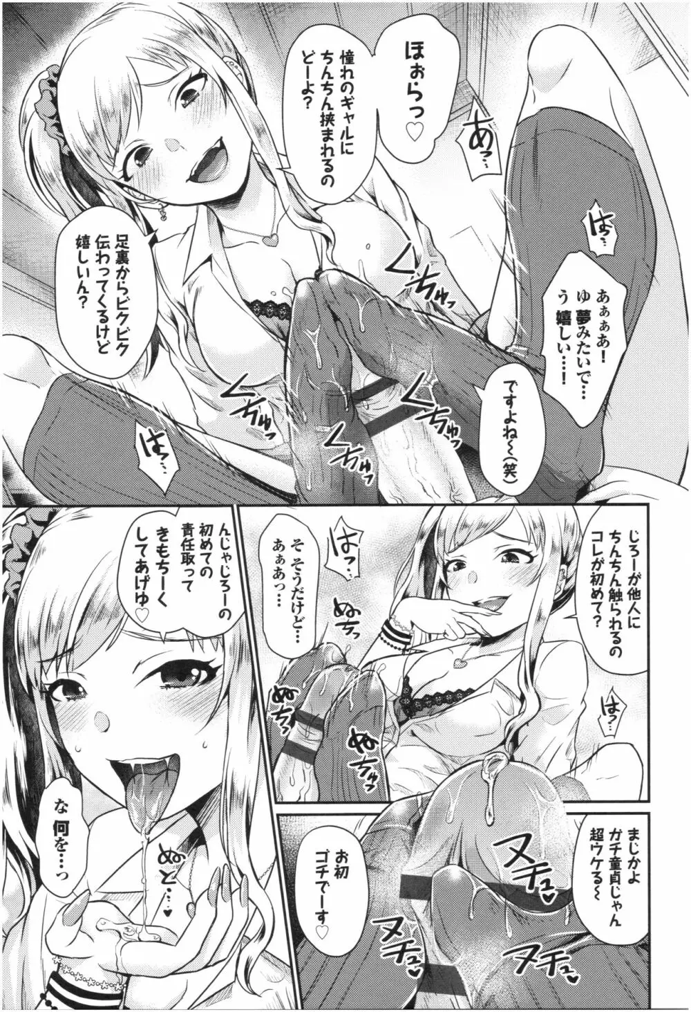 乙女イニシアチブ Page.129