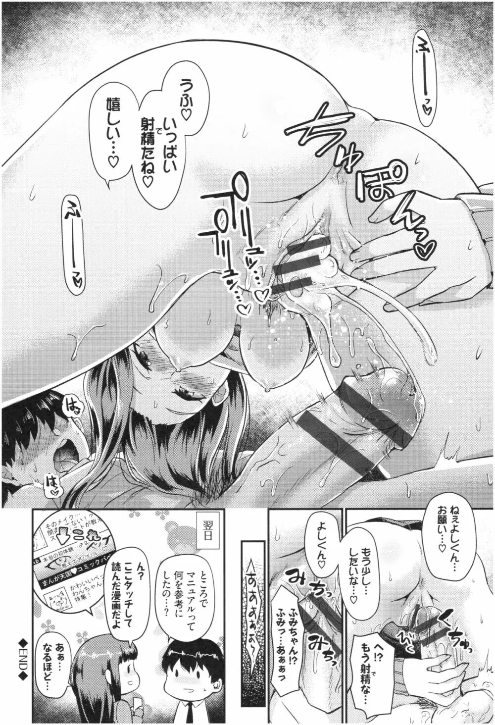 乙女イニシアチブ Page.166