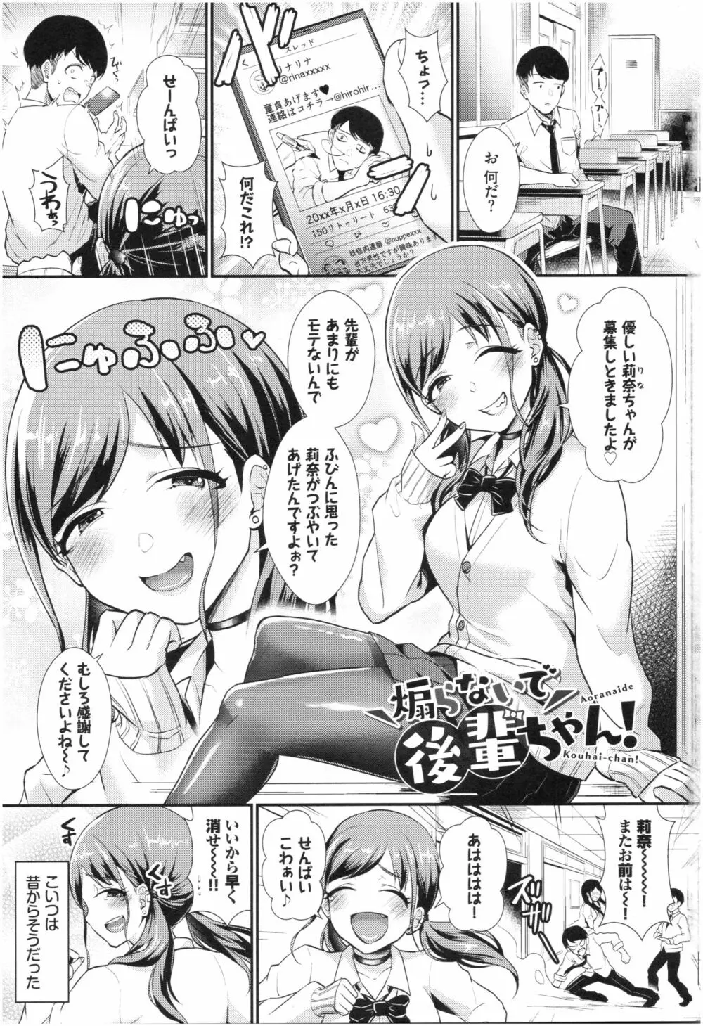 乙女イニシアチブ Page.3