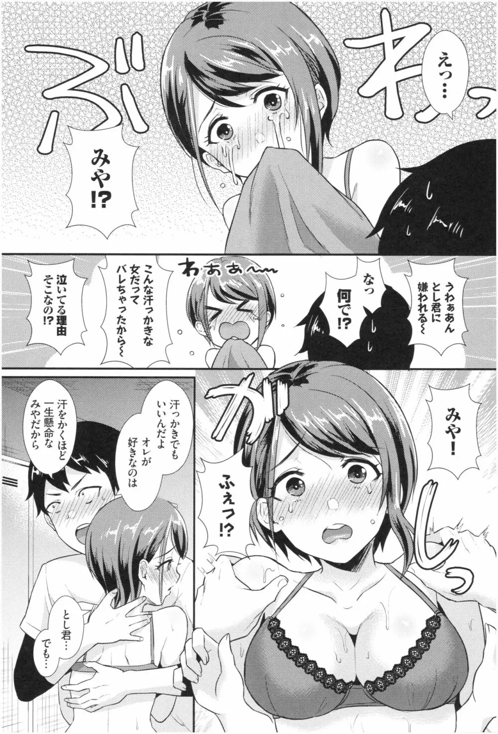 乙女イニシアチブ Page.88