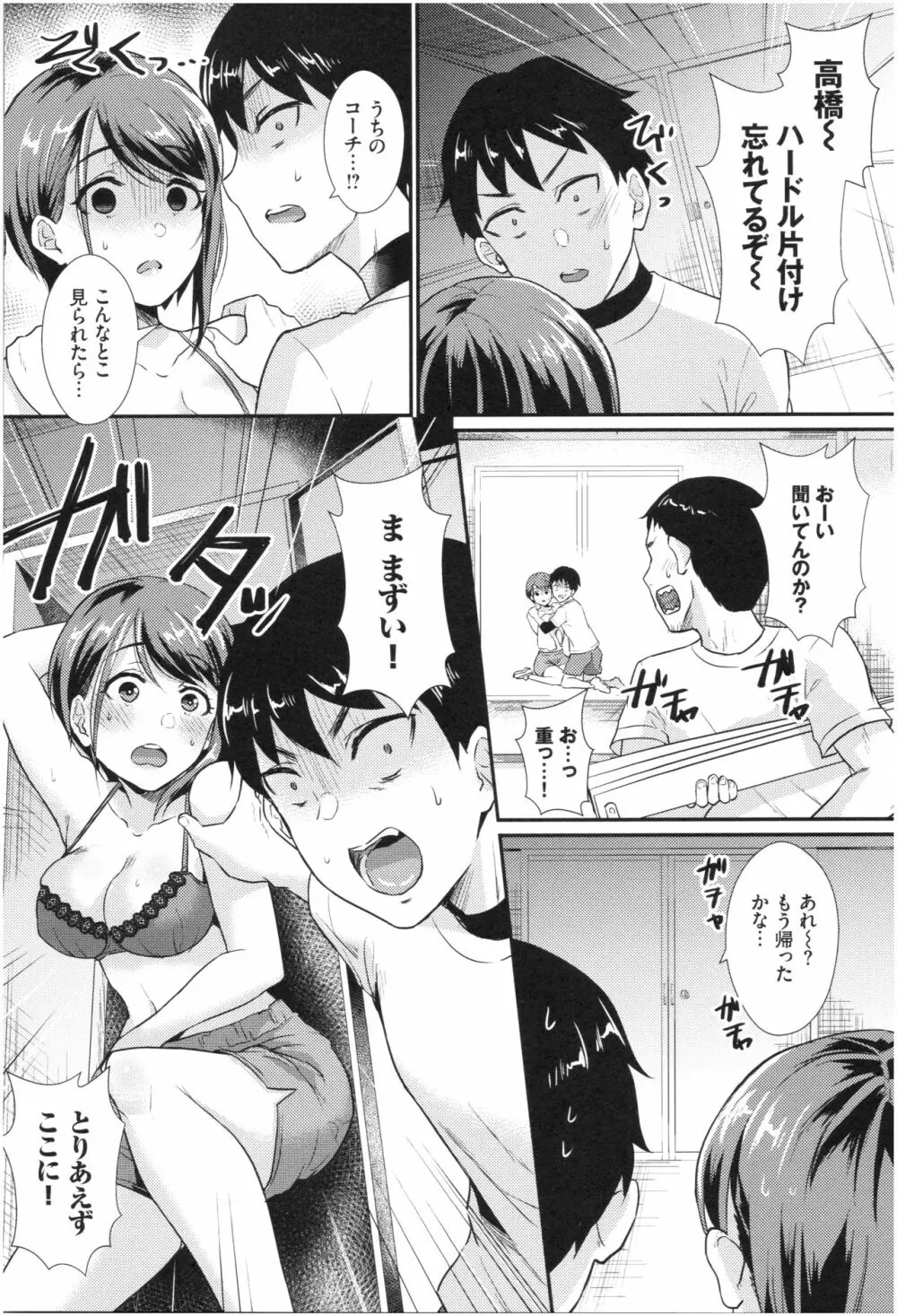 乙女イニシアチブ Page.89