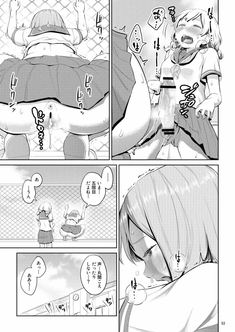 ちんこが生えたらどうするか Page.53