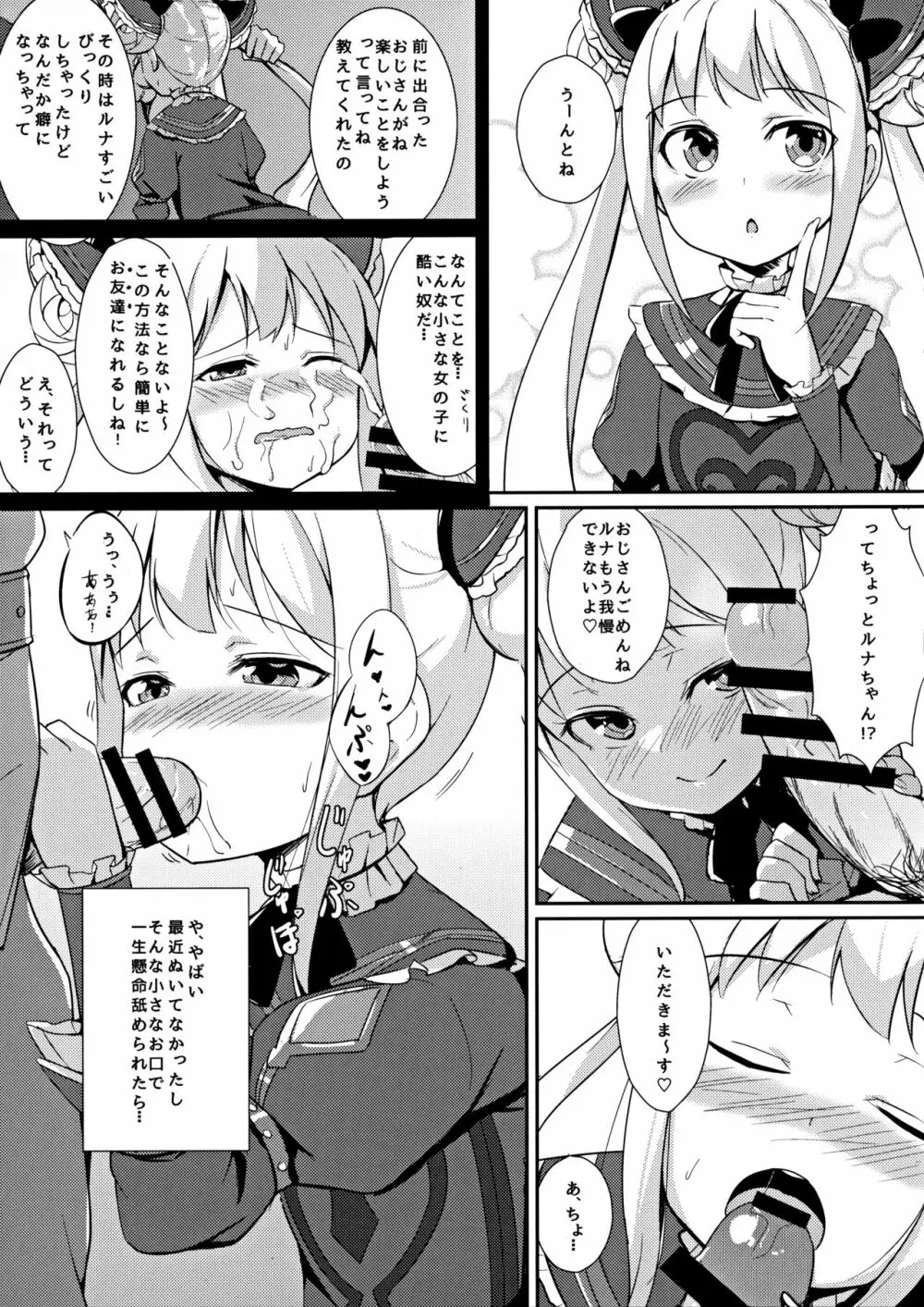 やみの誘惑 Page.8