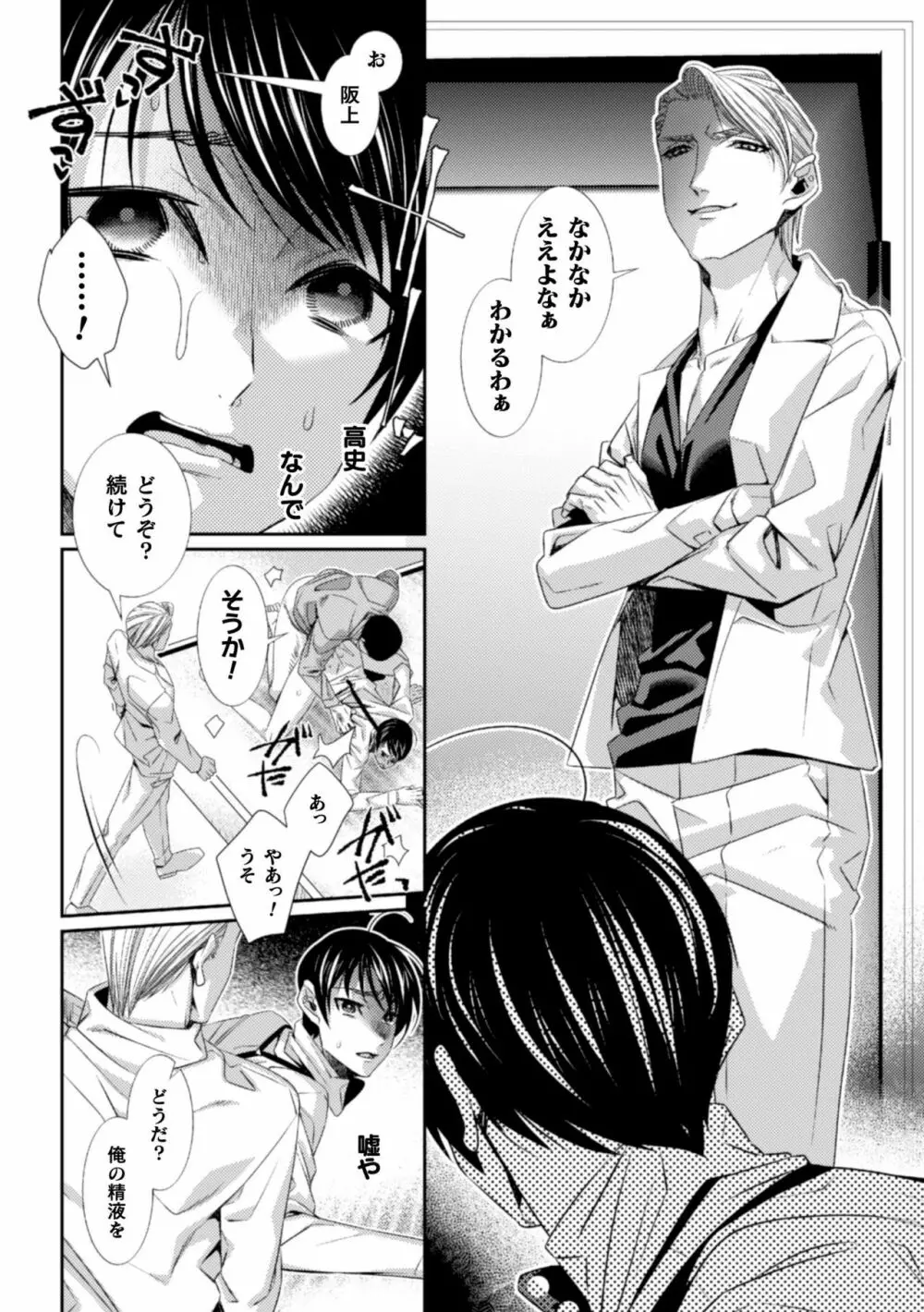 底辺相方のマクラ堕ち 肉便器やっちゅうねん Page.10