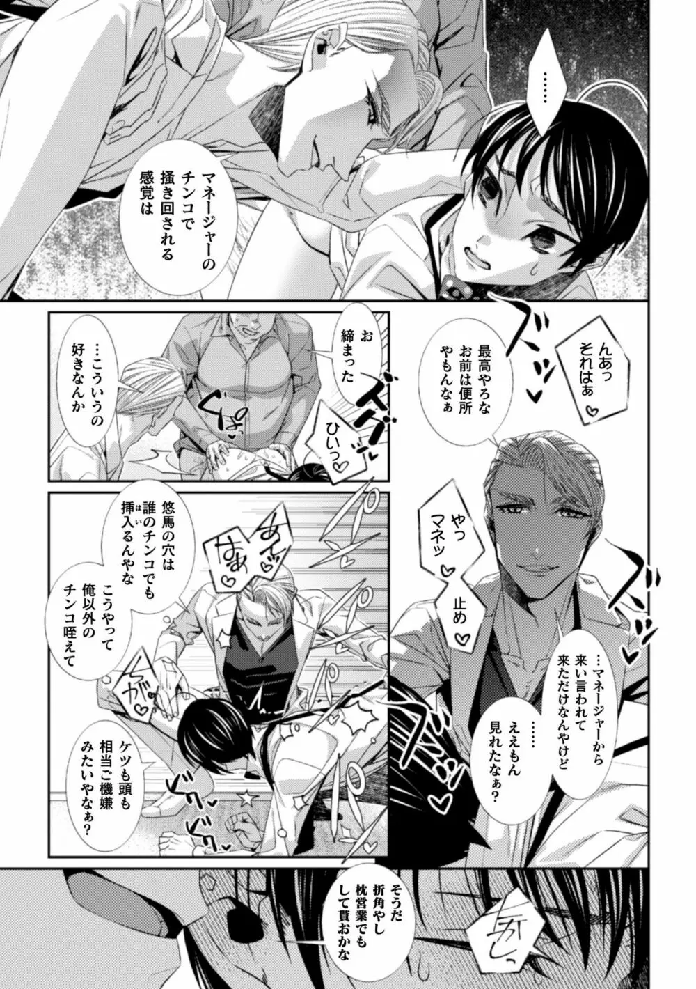 底辺相方のマクラ堕ち 肉便器やっちゅうねん Page.11