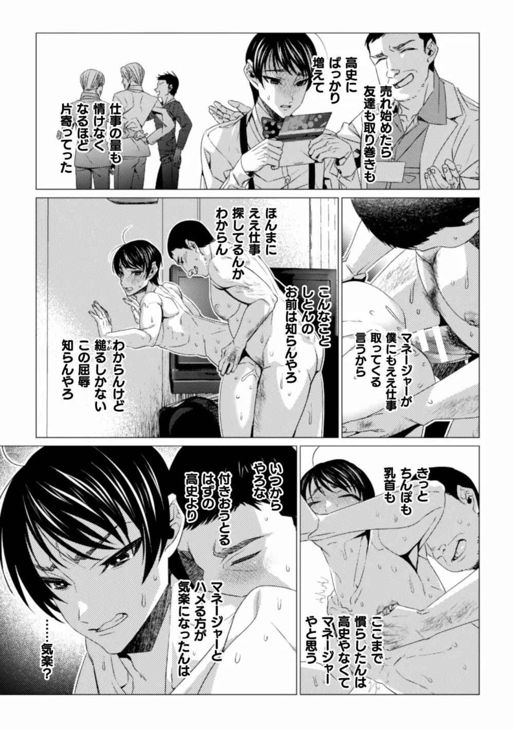 底辺相方のマクラ堕ち 肉便器やっちゅうねん Page.13