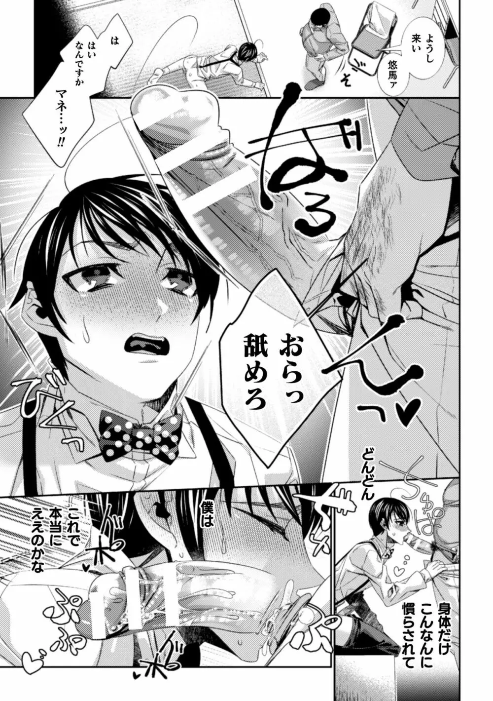 底辺相方のマクラ堕ち 肉便器やっちゅうねん Page.5