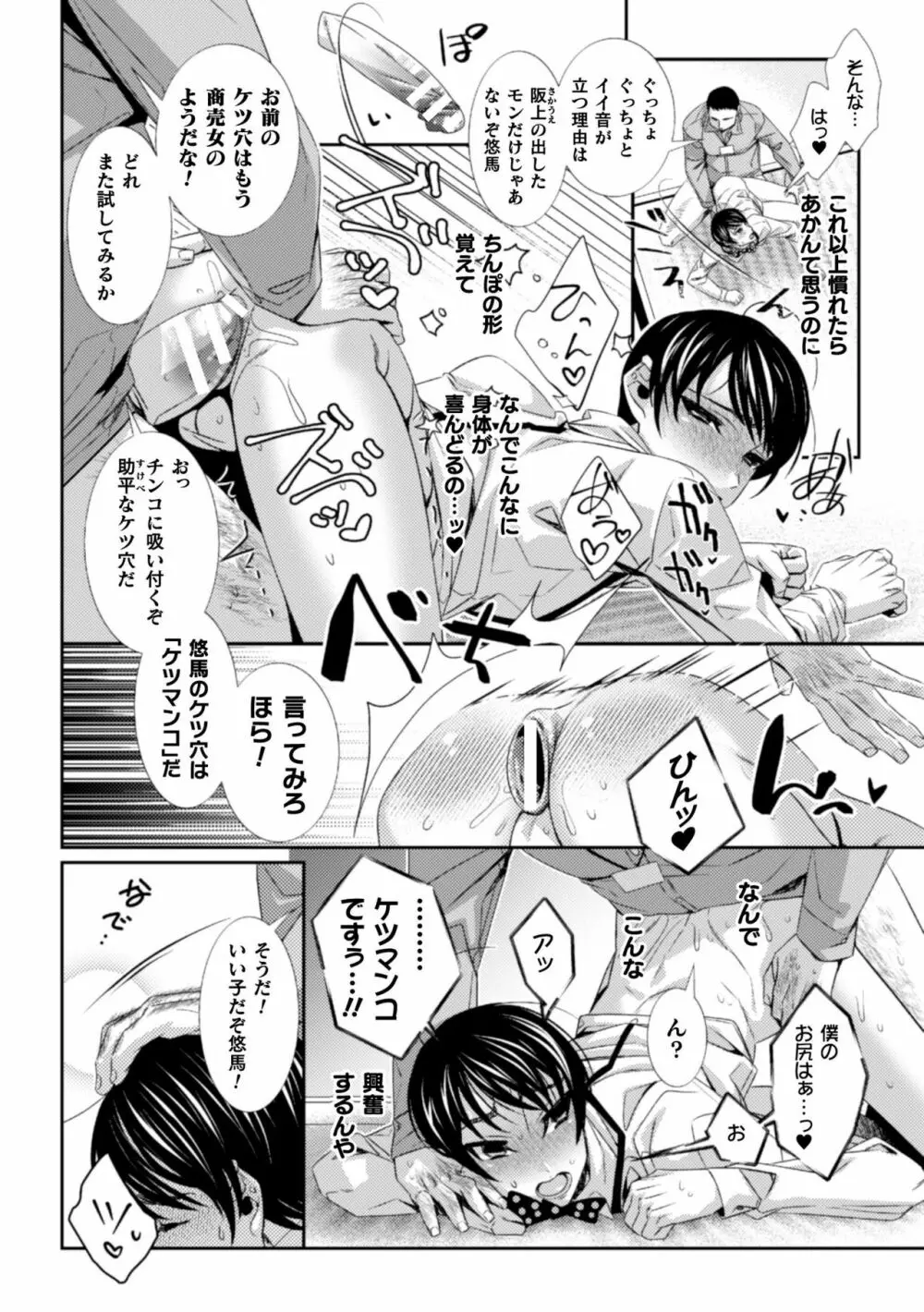 底辺相方のマクラ堕ち 肉便器やっちゅうねん Page.8