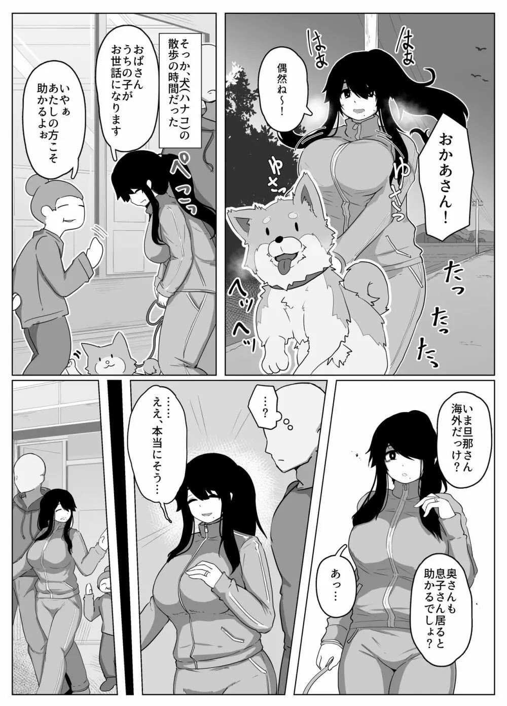 おやすみ、おかあさん 導入 Page.10