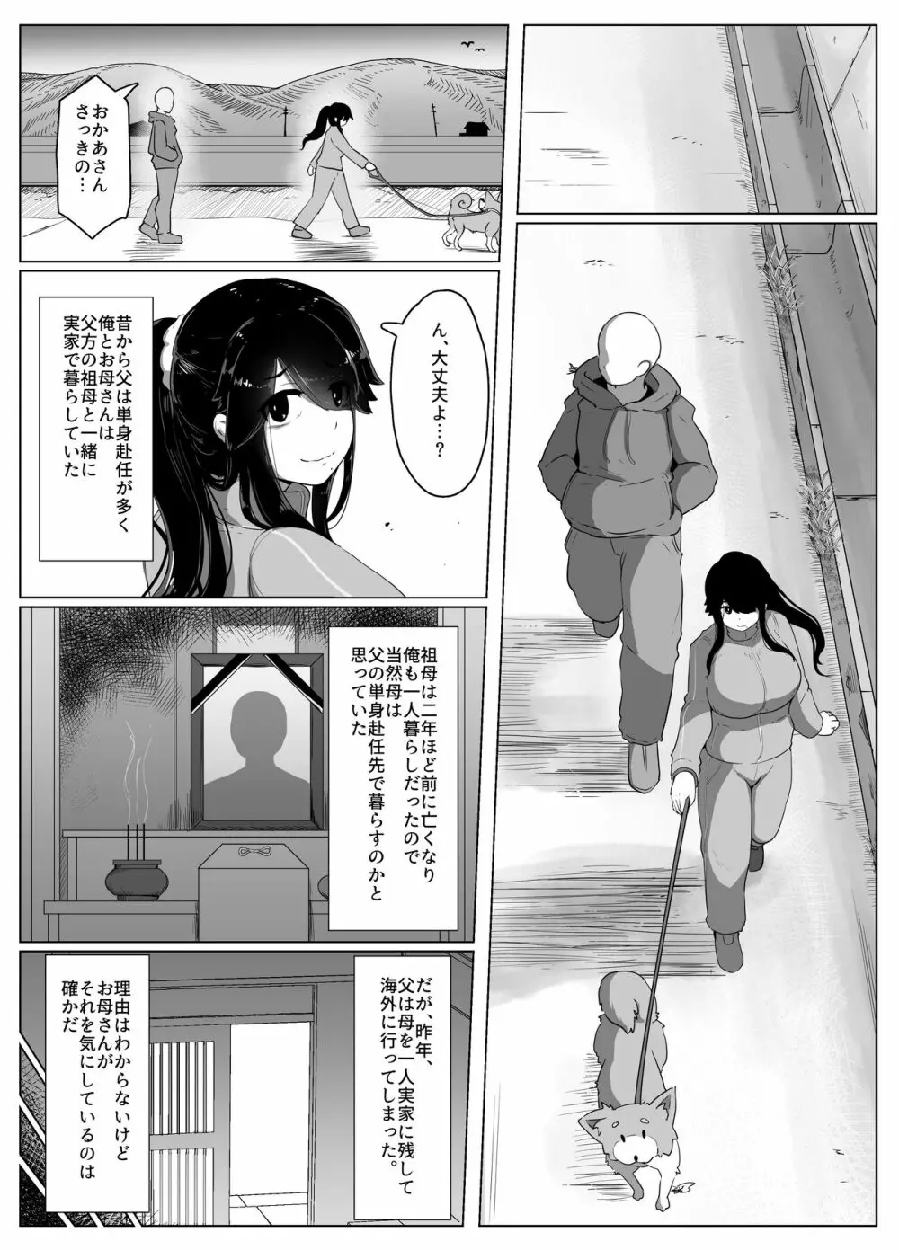 おやすみ、おかあさん 導入 Page.11