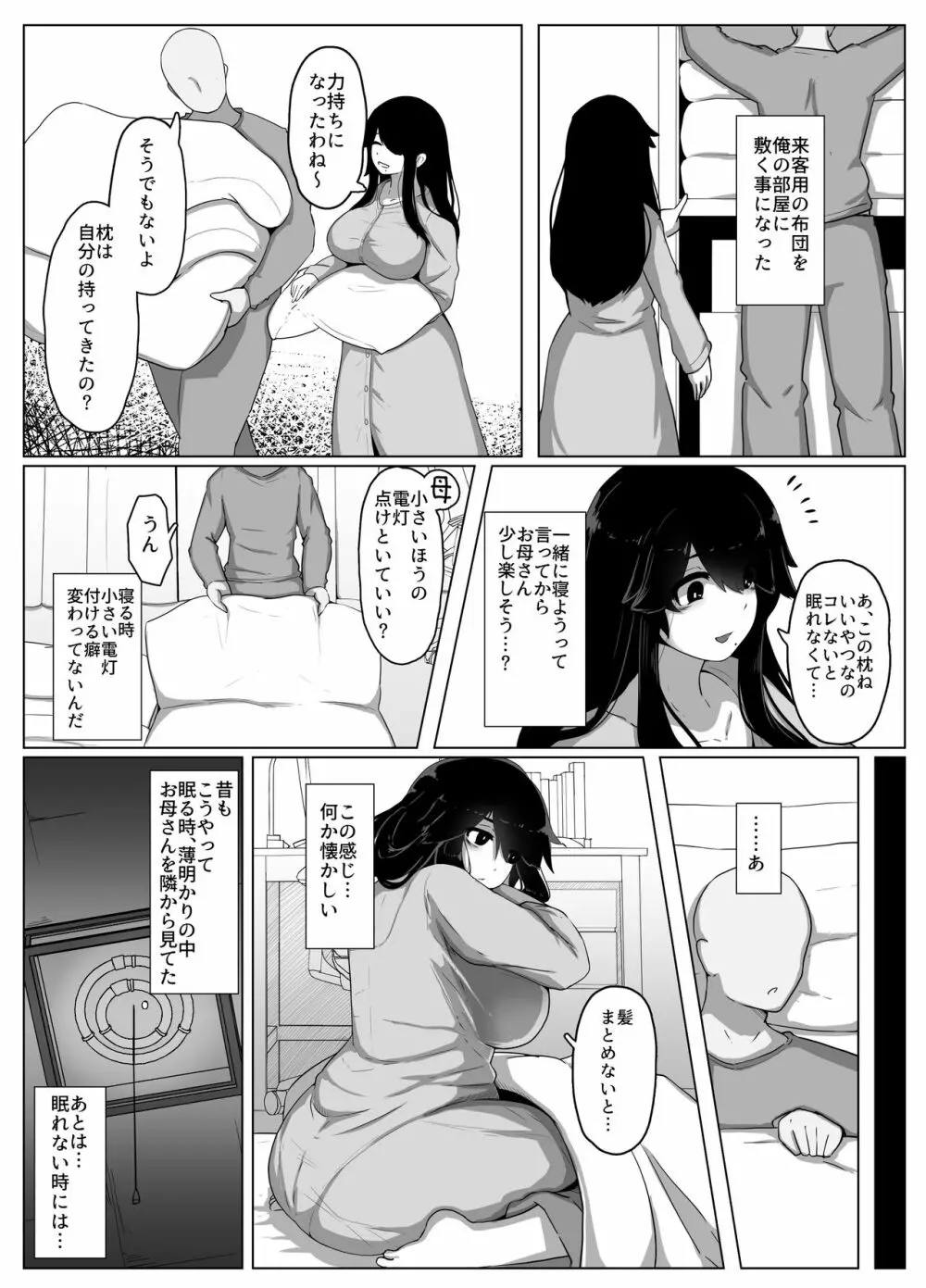 おやすみ、おかあさん 導入 Page.16