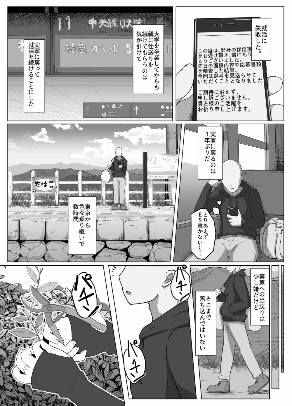 おやすみ、おかあさん 導入 Page.2