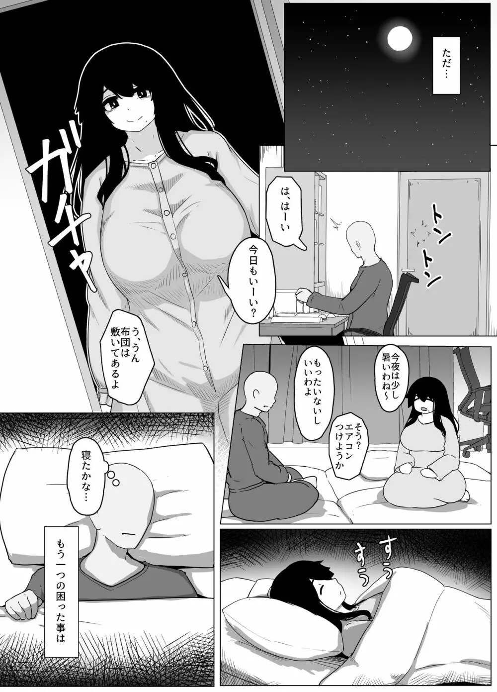 おやすみ、おかあさん 導入 Page.20