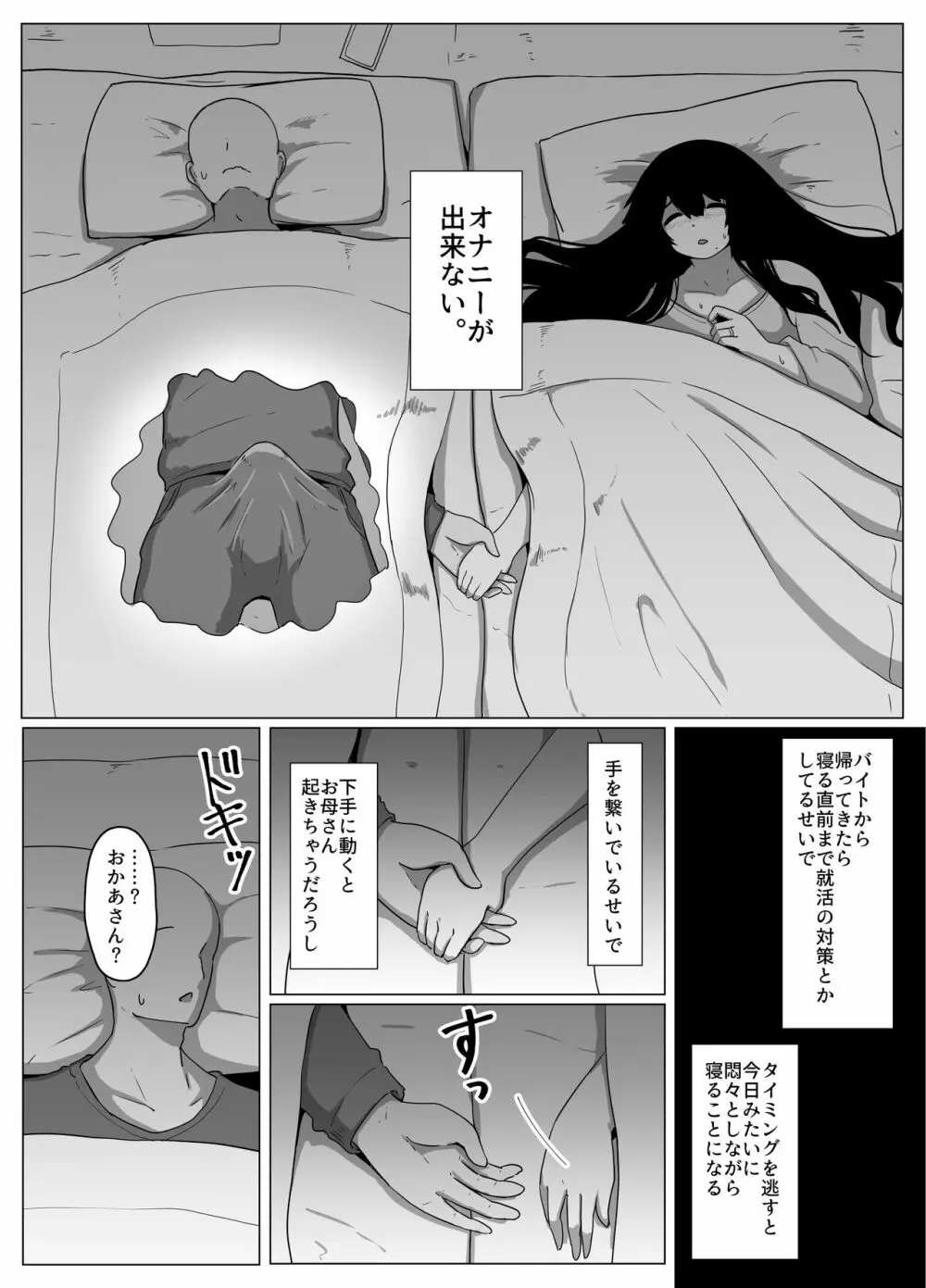 おやすみ、おかあさん 導入 Page.21