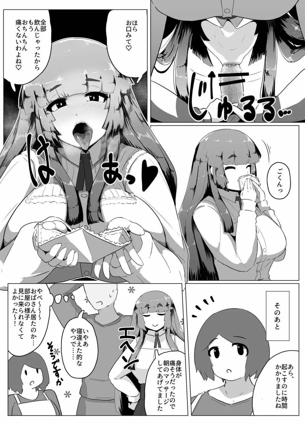 ぼしかん そのじゅうに Page.10