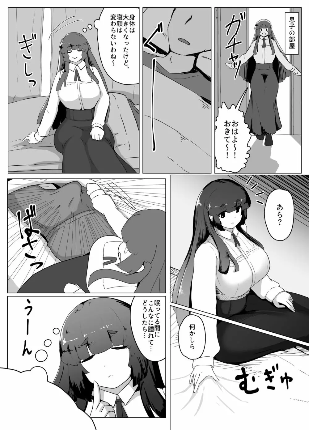 ぼしかん そのじゅうに Page.2