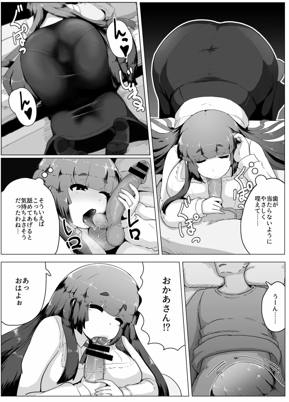 ぼしかん そのじゅうに Page.5