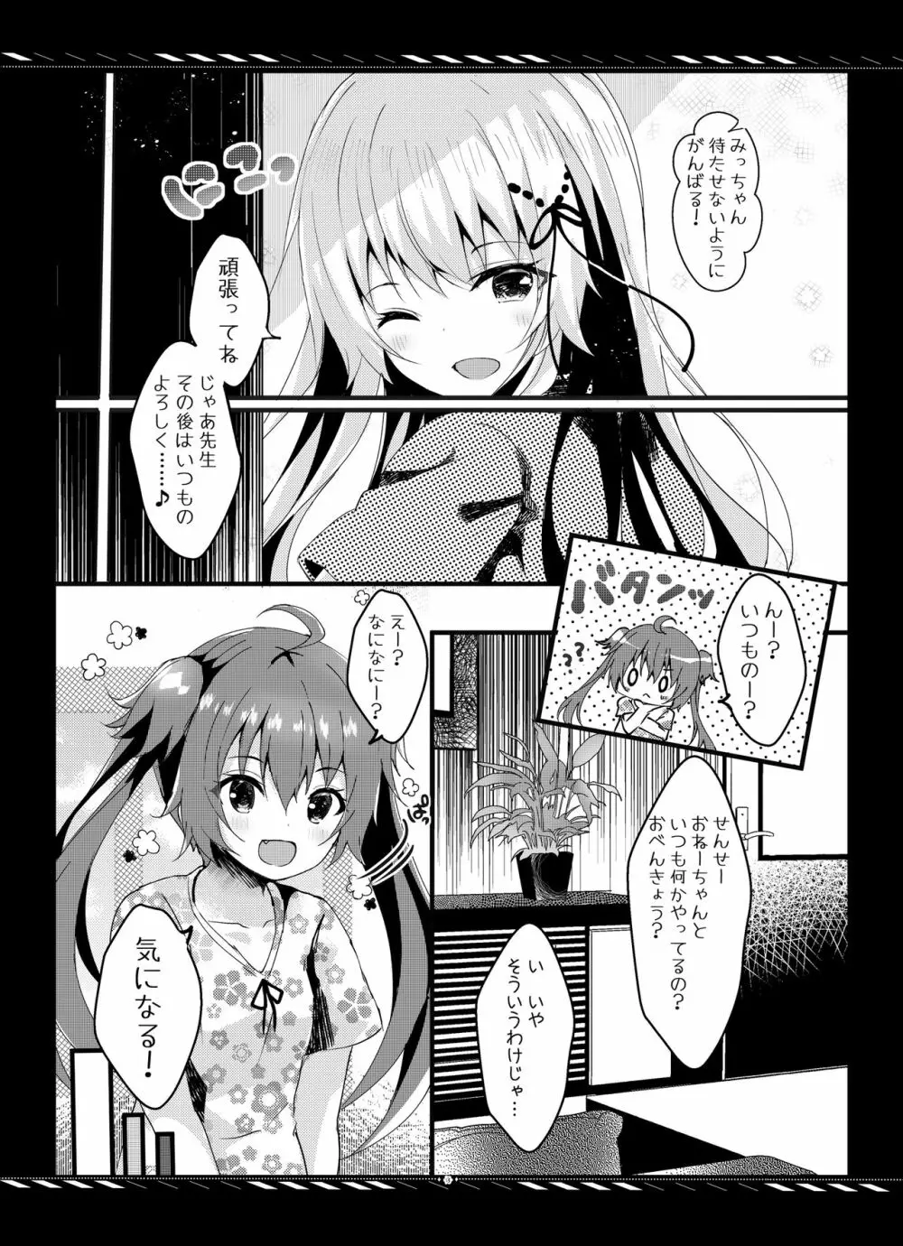 妹のためなんだからね? モノクロ版 1+2+α Page.14