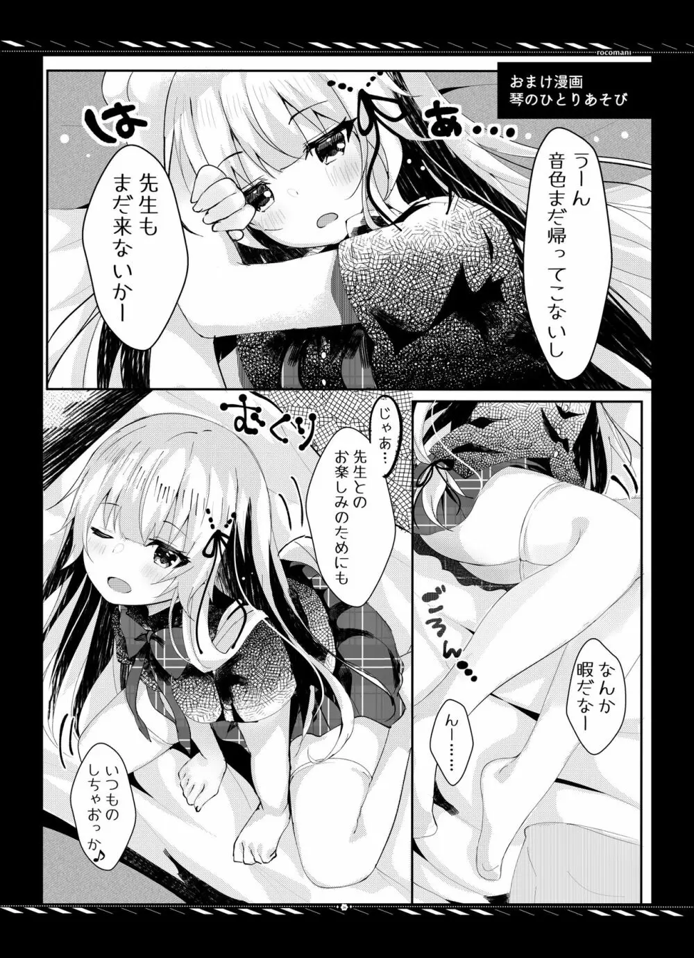 妹のためなんだからね? モノクロ版 1+2+α Page.25