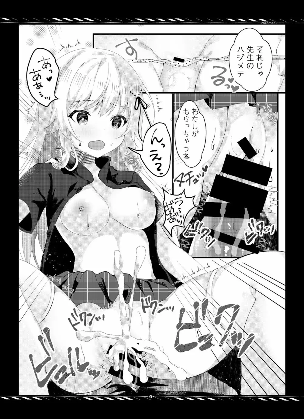 妹のためなんだからね? モノクロ版 1+2+α Page.7