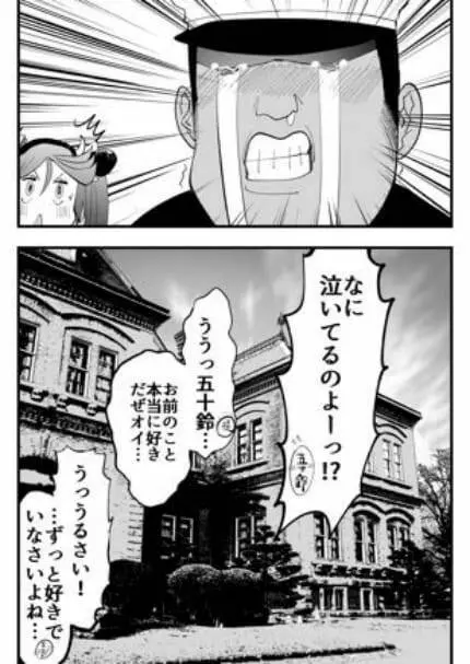 五十鈴と純愛種付けおじさん～愛・精子～ Page.16