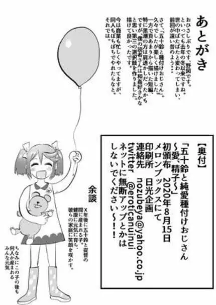 五十鈴と純愛種付けおじさん～愛・精子～ Page.21