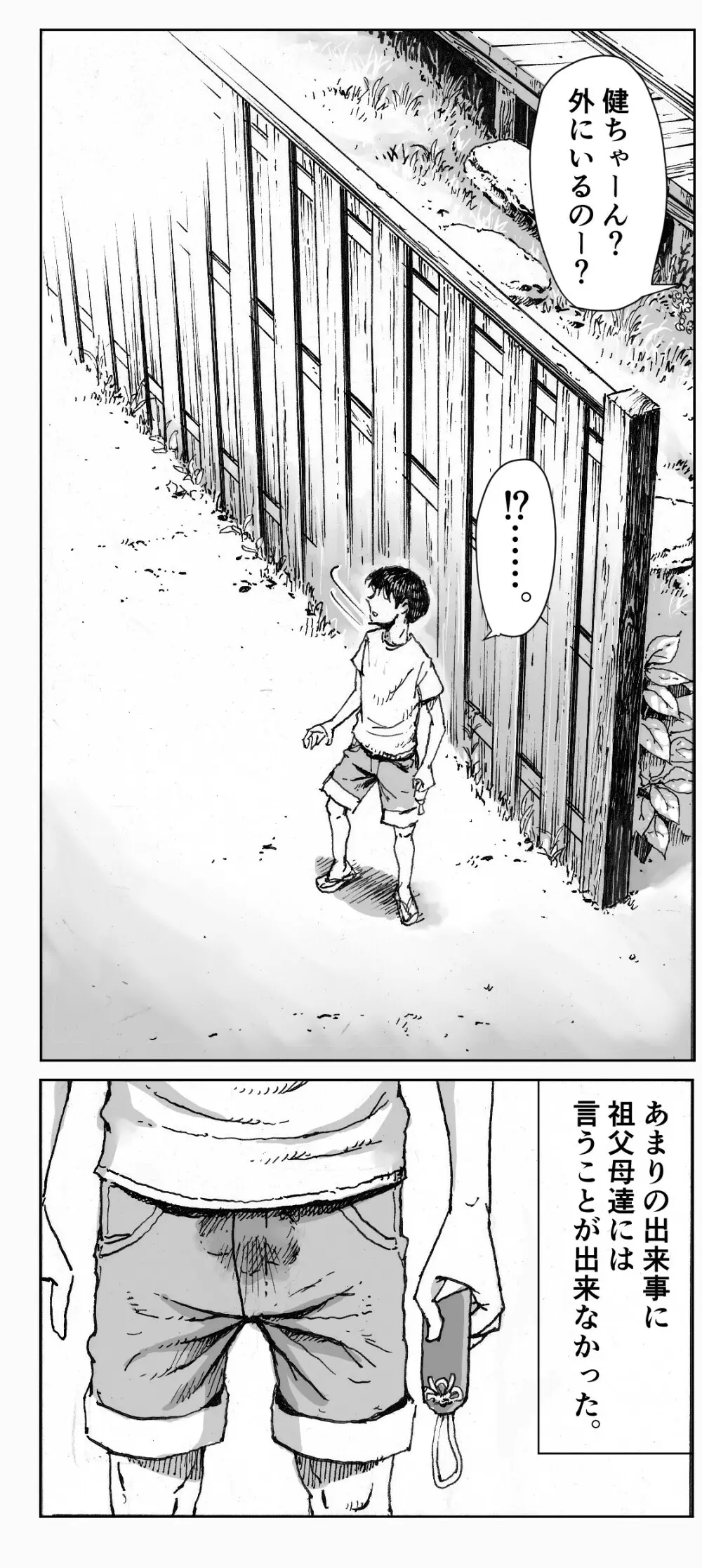 逢瀬 Page.13