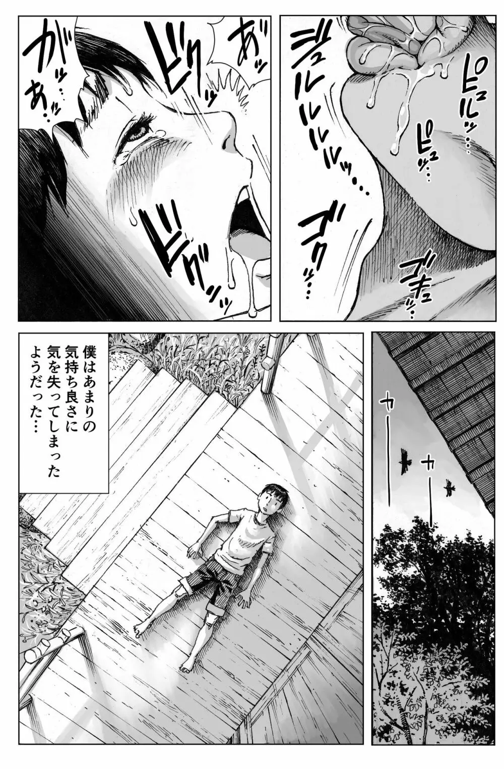 逢瀬 Page.23