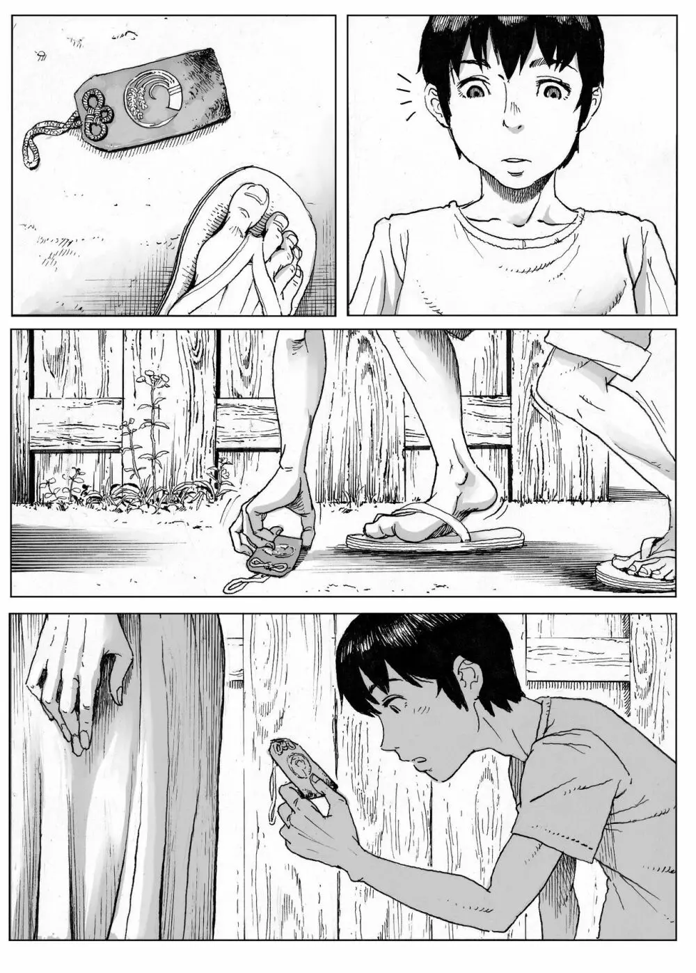 逢瀬 Page.47