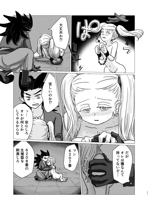 トクベツコウセイ Page.10