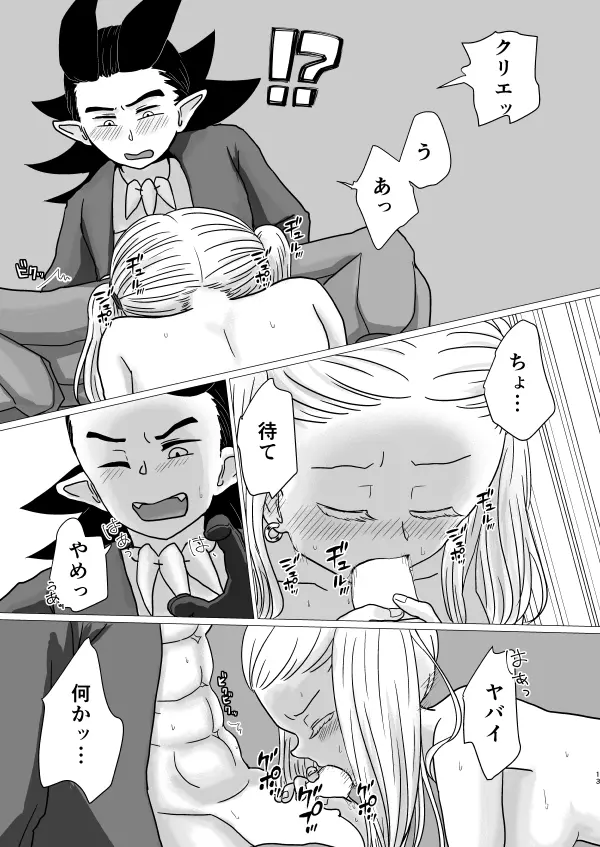 トクベツコウセイ Page.12