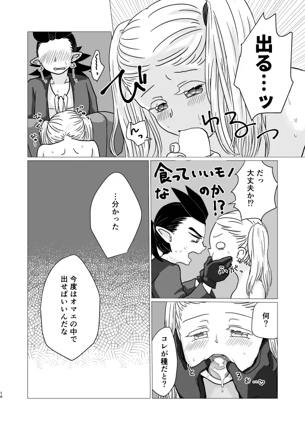 トクベツコウセイ Page.13