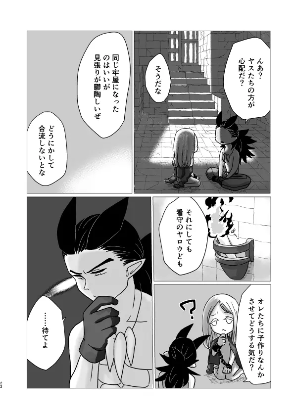 トクベツコウセイ Page.21