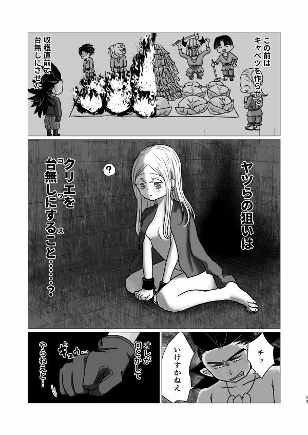 トクベツコウセイ Page.22