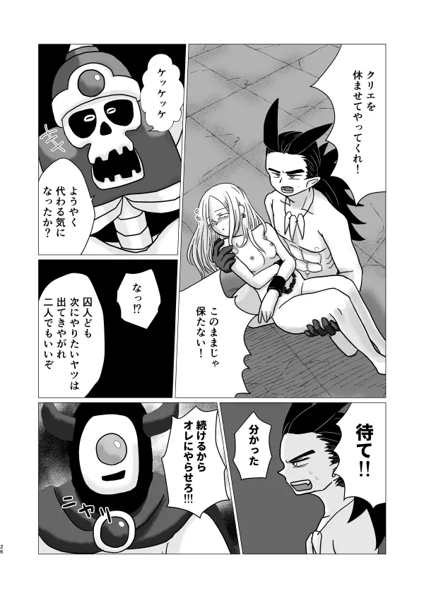 トクベツコウセイ Page.25