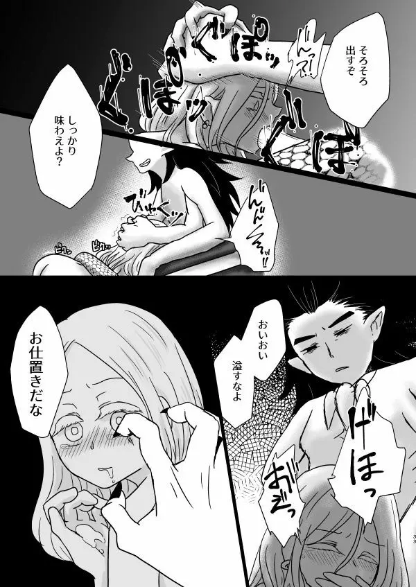 トクベツコウセイ Page.32