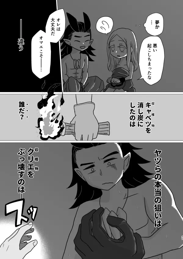 トクベツコウセイ Page.36