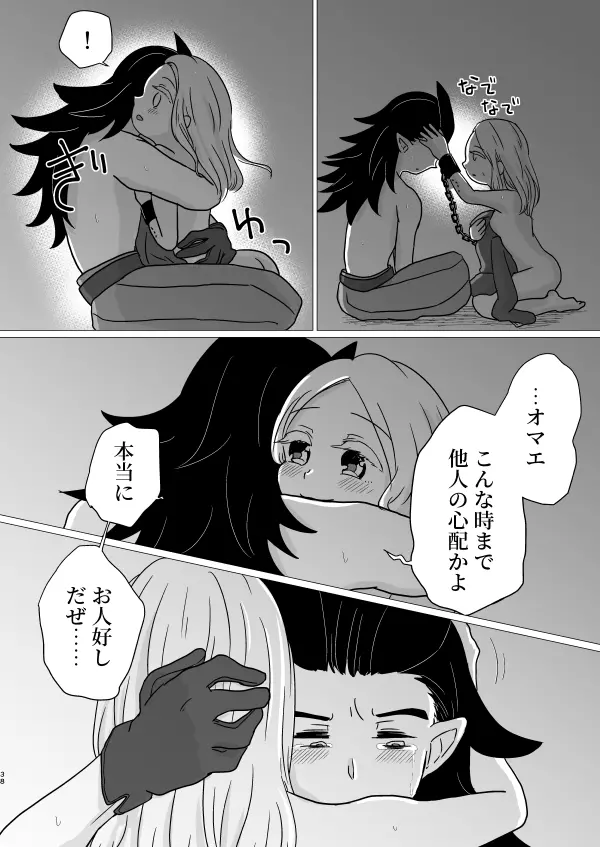 トクベツコウセイ Page.37