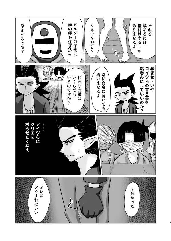 トクベツコウセイ Page.8