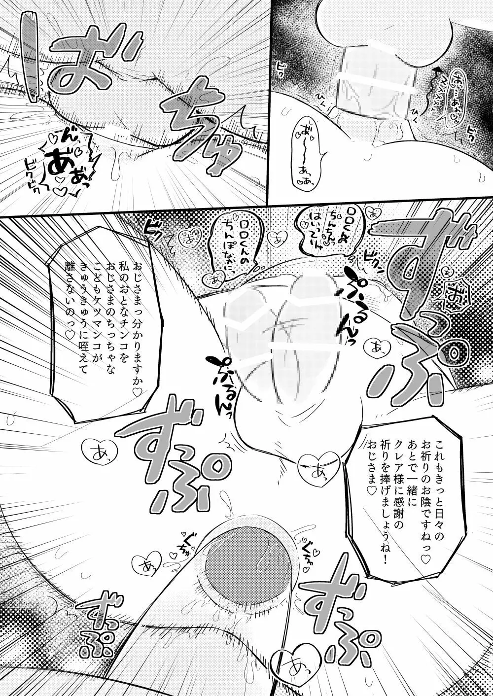 年齢逆転ふたなりロロ×ガーレン Page.10