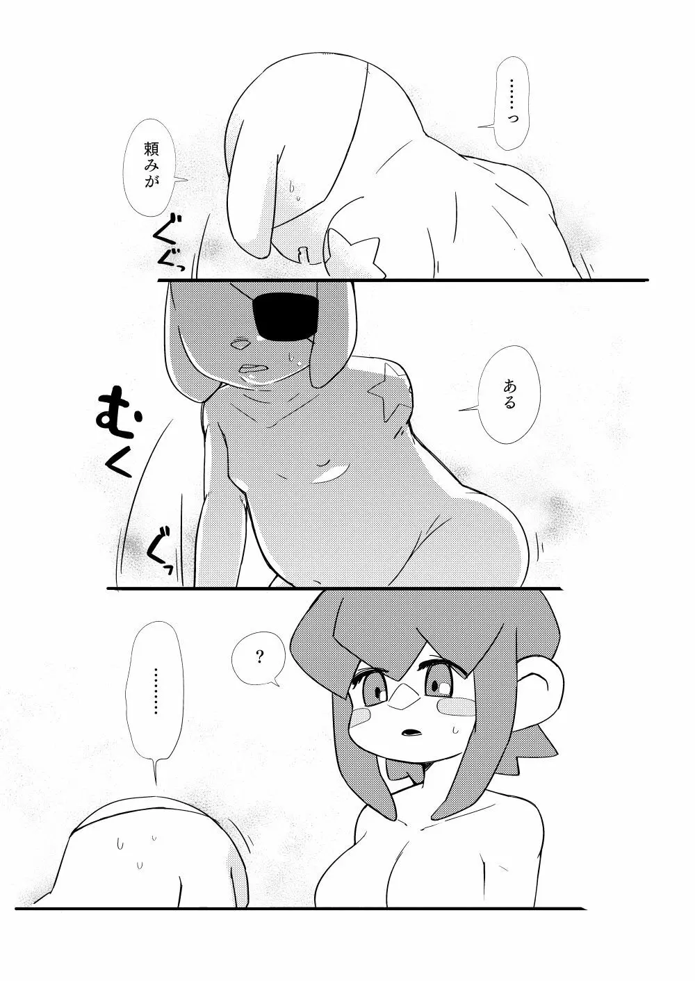 年齢逆転ふたなりロロ×ガーレン Page.7