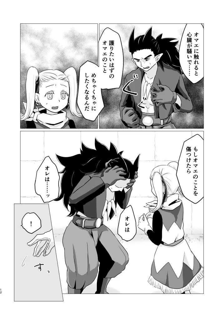 だきしめて だきしめて Page.10