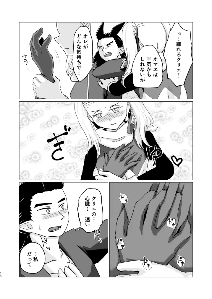 だきしめて だきしめて Page.12