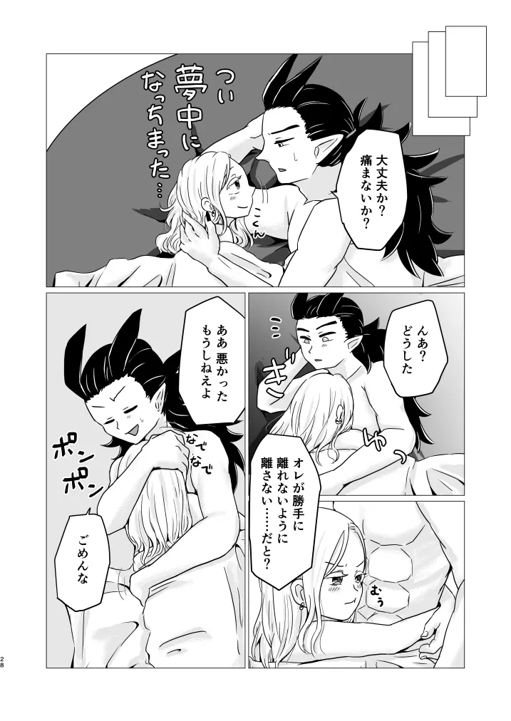 だきしめて だきしめて Page.26