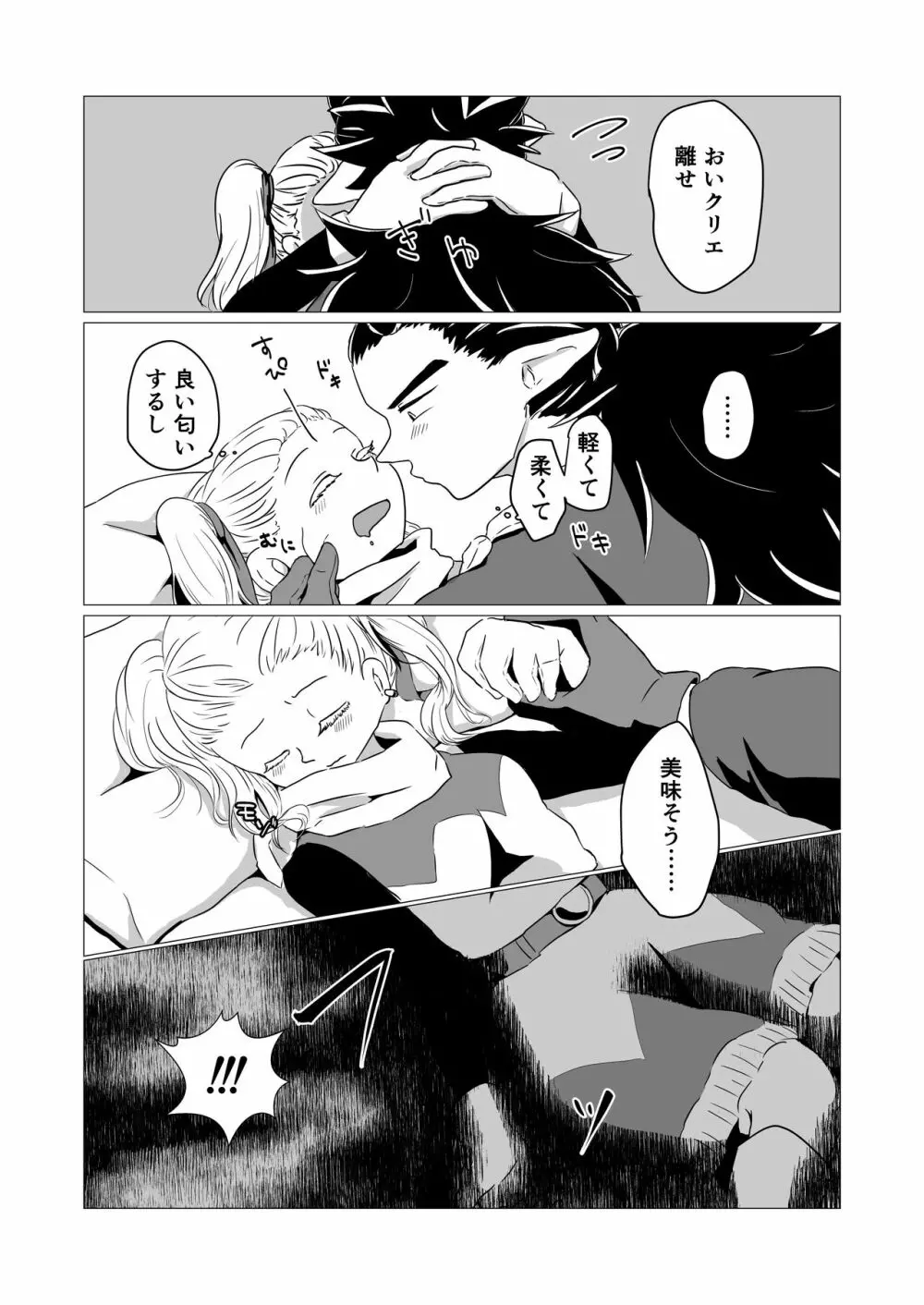 だきしめて だきしめて Page.31