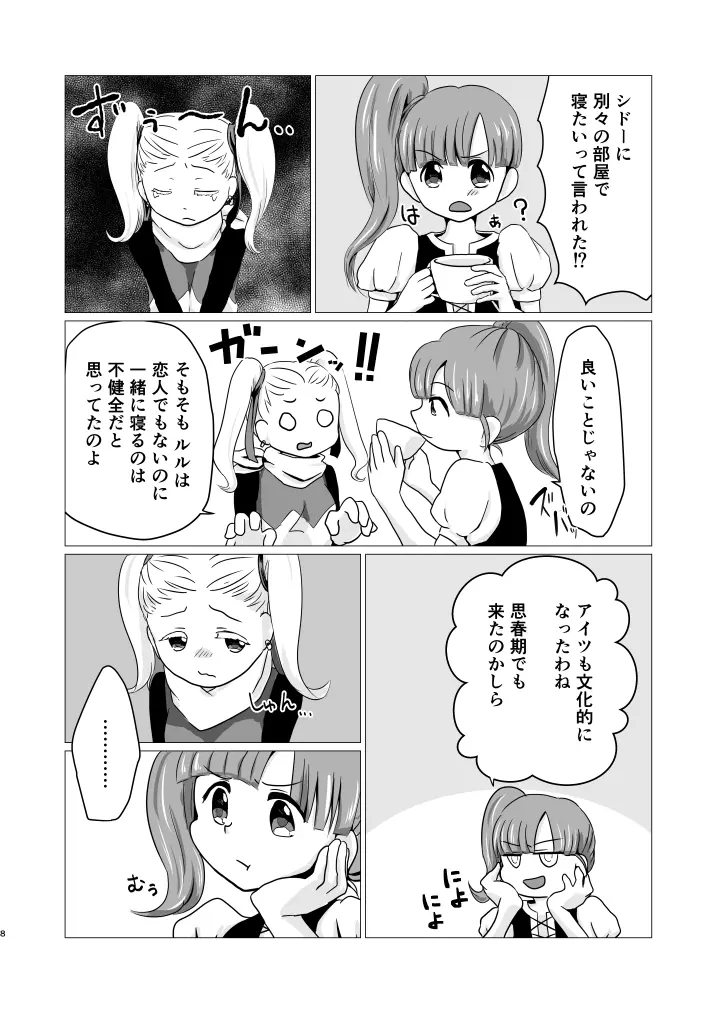 だきしめて だきしめて Page.6