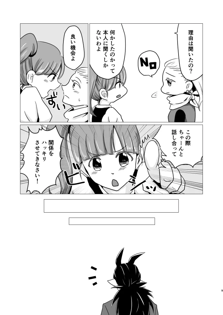 だきしめて だきしめて Page.7