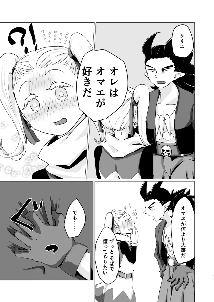 だきしめて だきしめて Page.9