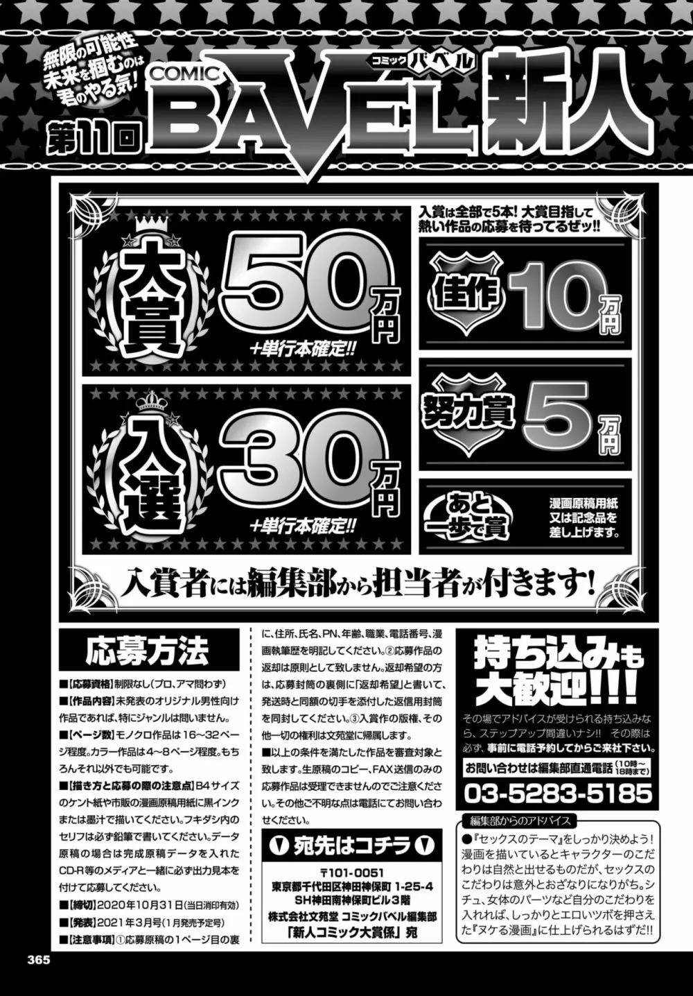 COMIC BAVEL 2020年12月号 Page.355