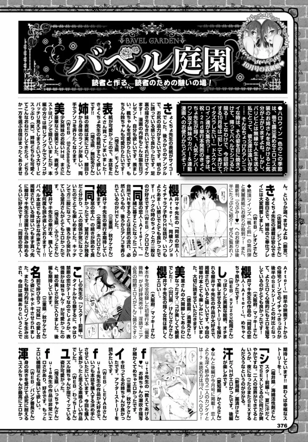 COMIC BAVEL 2020年12月号 Page.356